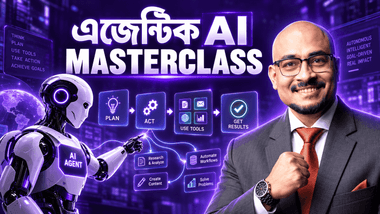 এজেন্টিক এআই মাষ্টারক্লাস - ২ ঘণ্টার লাইভ ওয়ার্কশপ