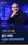 ক্লড কোড - AI ড্রিভেন ওয়েব ডেভেলপমেন্ট