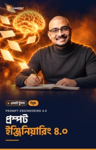 প্রম্পট ইঞ্জিনিয়ারিং ৪.০ ই-বুকের কভার