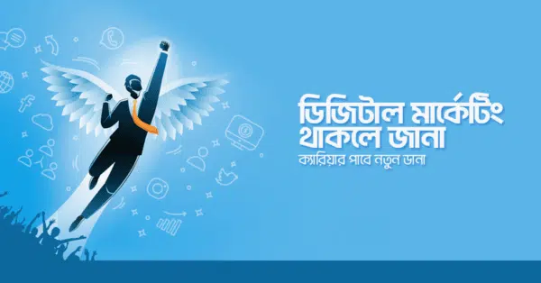 digital marketing bangla course