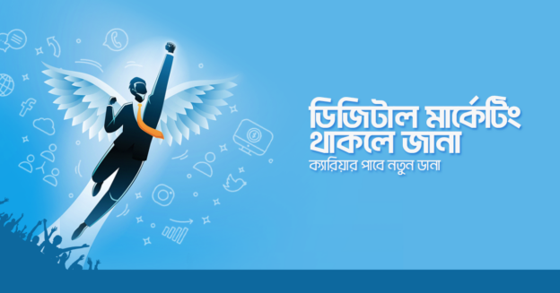 digital marketing bangla course